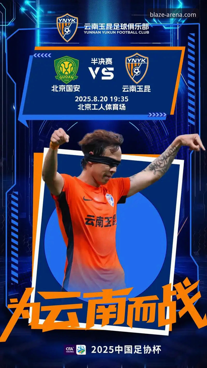 从玉昆VS国安3-3绝平看雷火电竞平台赛事数据分析入门教程